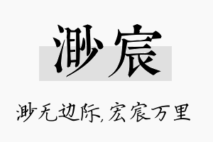 渺宸名字的寓意及含义