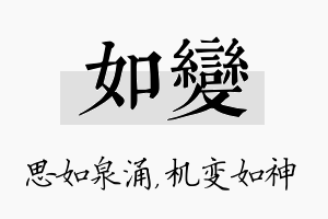 如变名字的寓意及含义