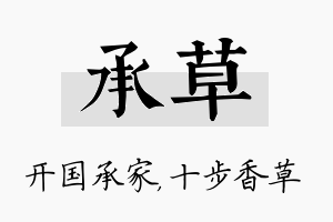 承草名字的寓意及含义