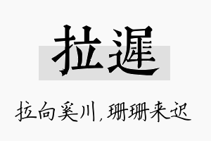 拉迟名字的寓意及含义