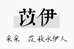 苡伊名字的寓意及含义