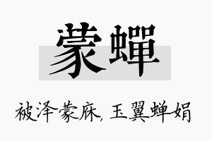 蒙蝉名字的寓意及含义