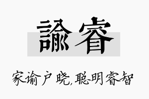 谕睿名字的寓意及含义