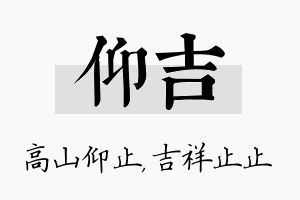 仰吉名字的寓意及含义