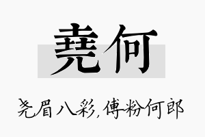 尧何名字的寓意及含义