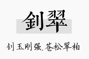 钊翠名字的寓意及含义