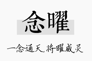 念曜名字的寓意及含义