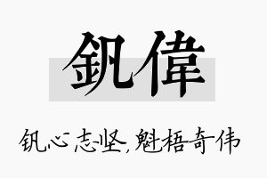 钒伟名字的寓意及含义