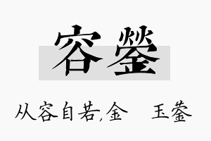 容蓥名字的寓意及含义