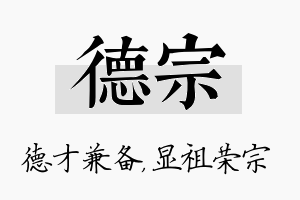 德宗名字的寓意及含义