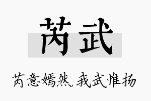 芮武名字的寓意及含义