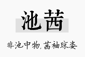 池茜名字的寓意及含义