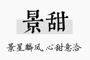 景甜名字的寓意及含义