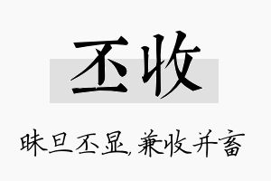 丕收名字的寓意及含义