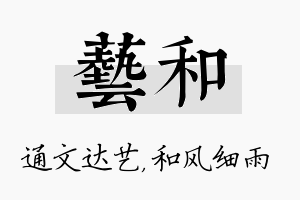 艺和名字的寓意及含义