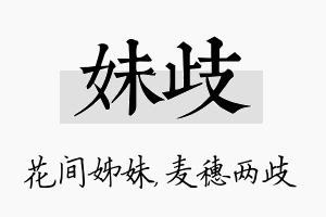 妹歧名字的寓意及含义