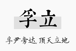 孚立名字的寓意及含义