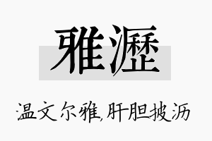 雅沥名字的寓意及含义