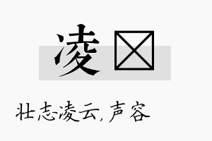 凌沄名字的寓意及含义