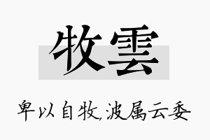 牧雲名字的寓意及含义