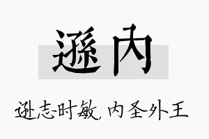 逊内名字的寓意及含义