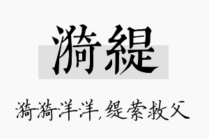 漪缇名字的寓意及含义