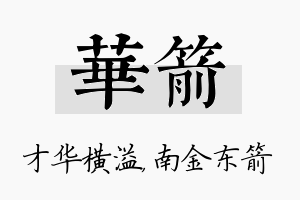 华箭名字的寓意及含义