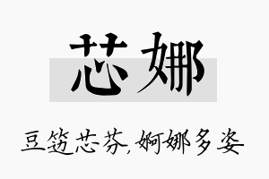 芯娜名字的寓意及含义