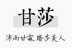 甘莎名字的寓意及含义