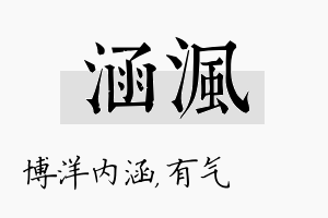 涵沨名字的寓意及含义