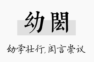 幼闳名字的寓意及含义