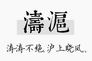 涛沪名字的寓意及含义