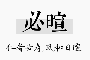 必暄名字的寓意及含义