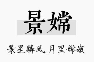 景嫦名字的寓意及含义