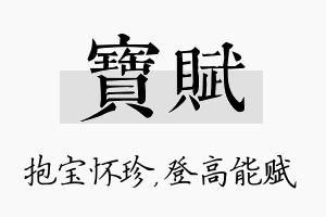 宝赋名字的寓意及含义