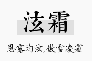 泫霜名字的寓意及含义