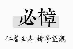 必樟名字的寓意及含义