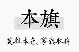 本旗名字的寓意及含义