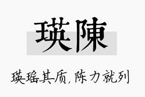 瑛陈名字的寓意及含义