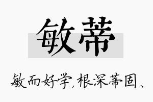 敏蒂名字的寓意及含义