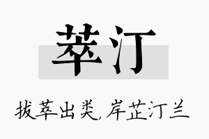 萃汀名字的寓意及含义