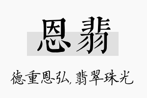 恩翡名字的寓意及含义