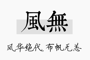 风无名字的寓意及含义