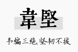 韦坚名字的寓意及含义