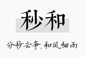 秒和名字的寓意及含义