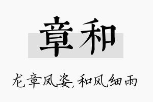 章和名字的寓意及含义