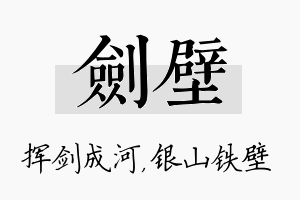 剑壁名字的寓意及含义