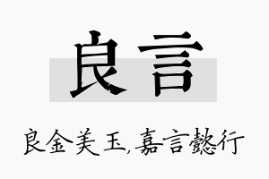 良言名字的寓意及含义