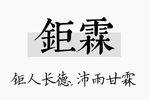 钜霖名字的寓意及含义