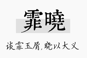 霏晓名字的寓意及含义